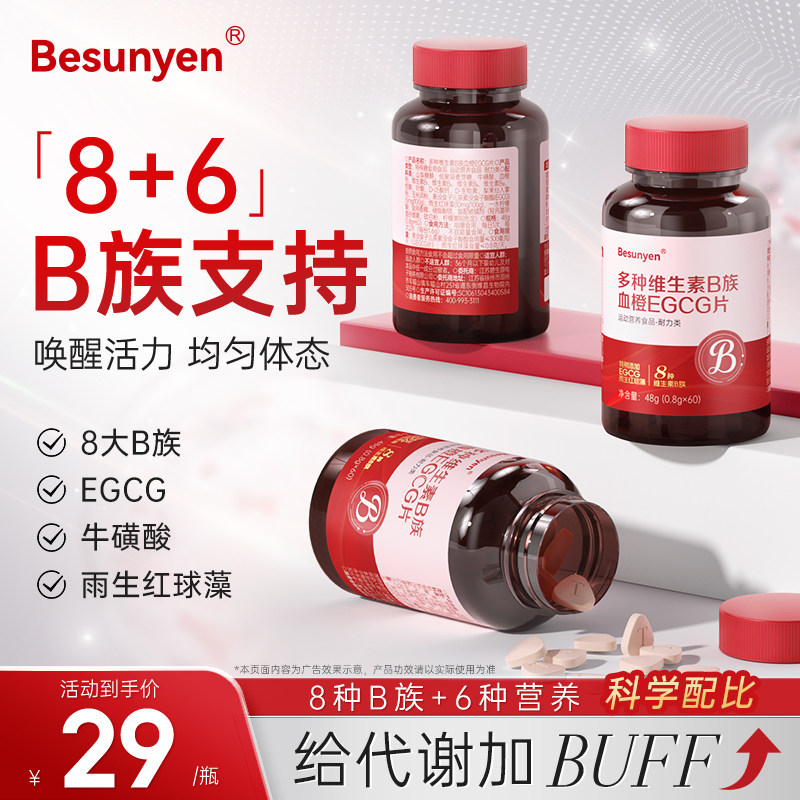 碧生源多种维生素复合维生素B族女士多维综合营养正品官方旗舰店