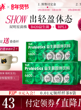 碧生源BPL1益生菌B420呵护肠胃肠道体重管理6600亿活菌官方旗舰店