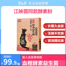 碧生源新品血橙复合孝素非酵素粉