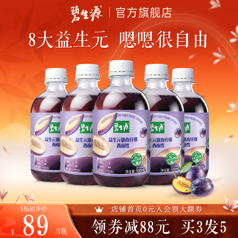 碧生源膳食纤维西梅汁嗯嗯顺畅饮