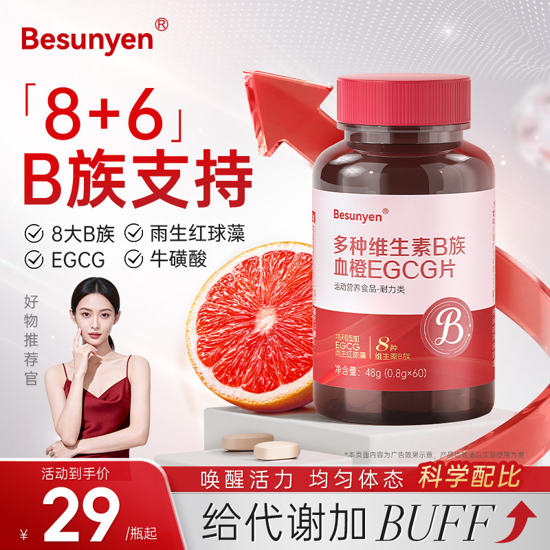 碧生源复合多种维生素