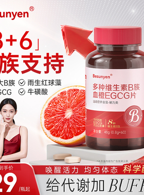 碧生源复合维生素b族多种维生素b1b2女维生素egcg官方正品旗舰店