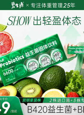 碧生源B420益生菌呵护肠道健康BPL1体重管理CECT8145益生菌旗舰店