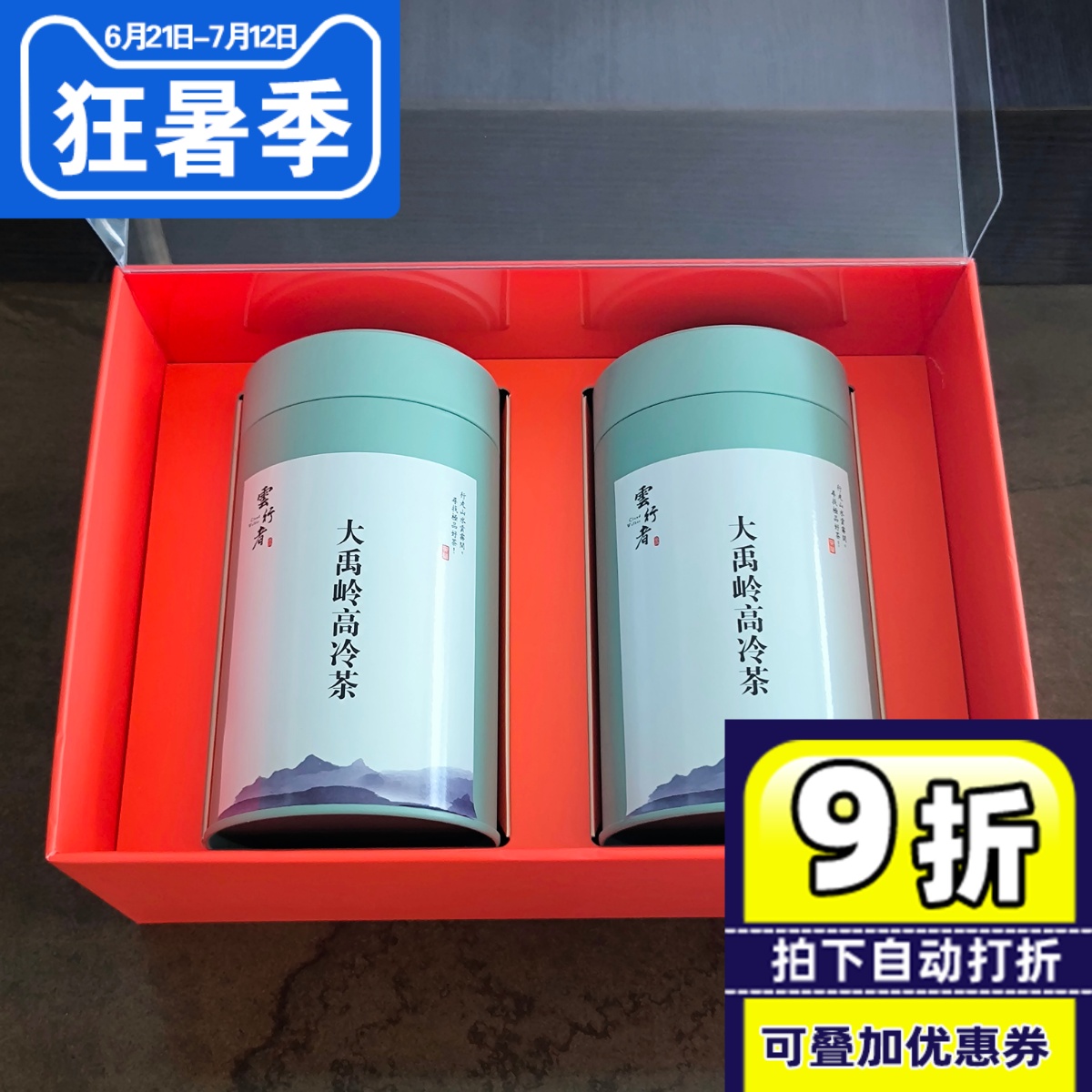 云行者台湾高山茶礼盒