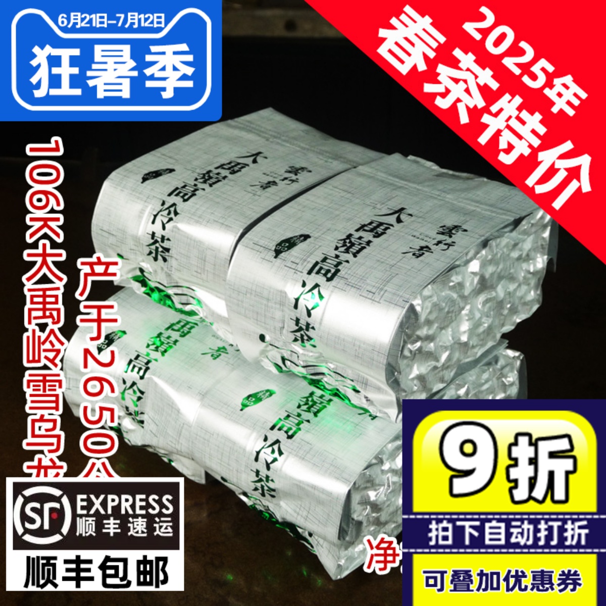 云行者大禹嶺高冷茶高山茶600克