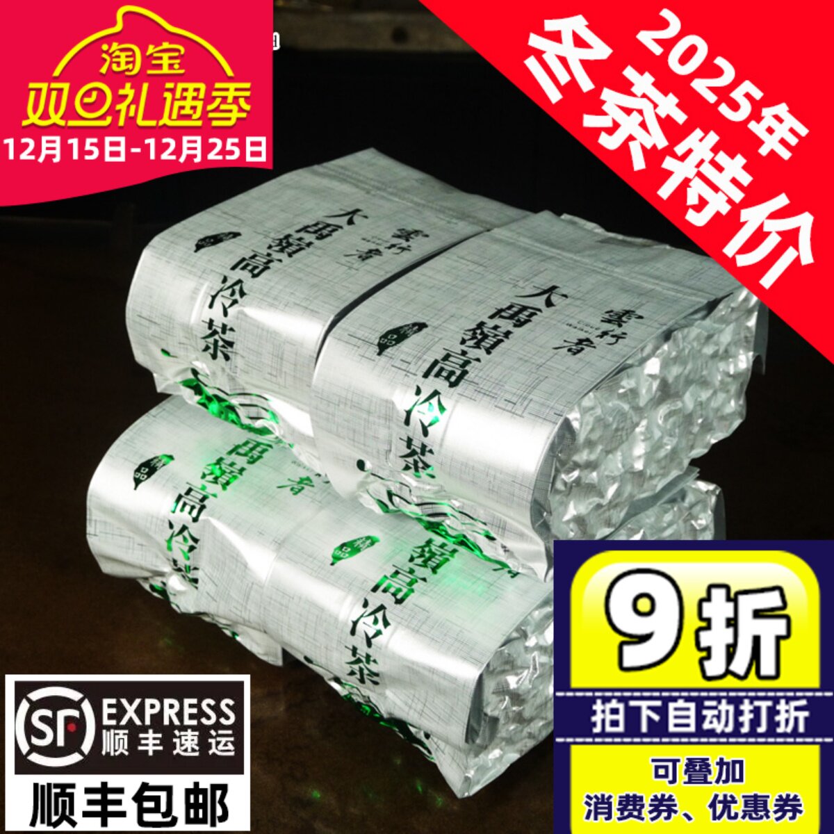 台湾原装简装正港台湾大禹岭高冷茶乌龙茶雪乌龙茶600克2025冬茶