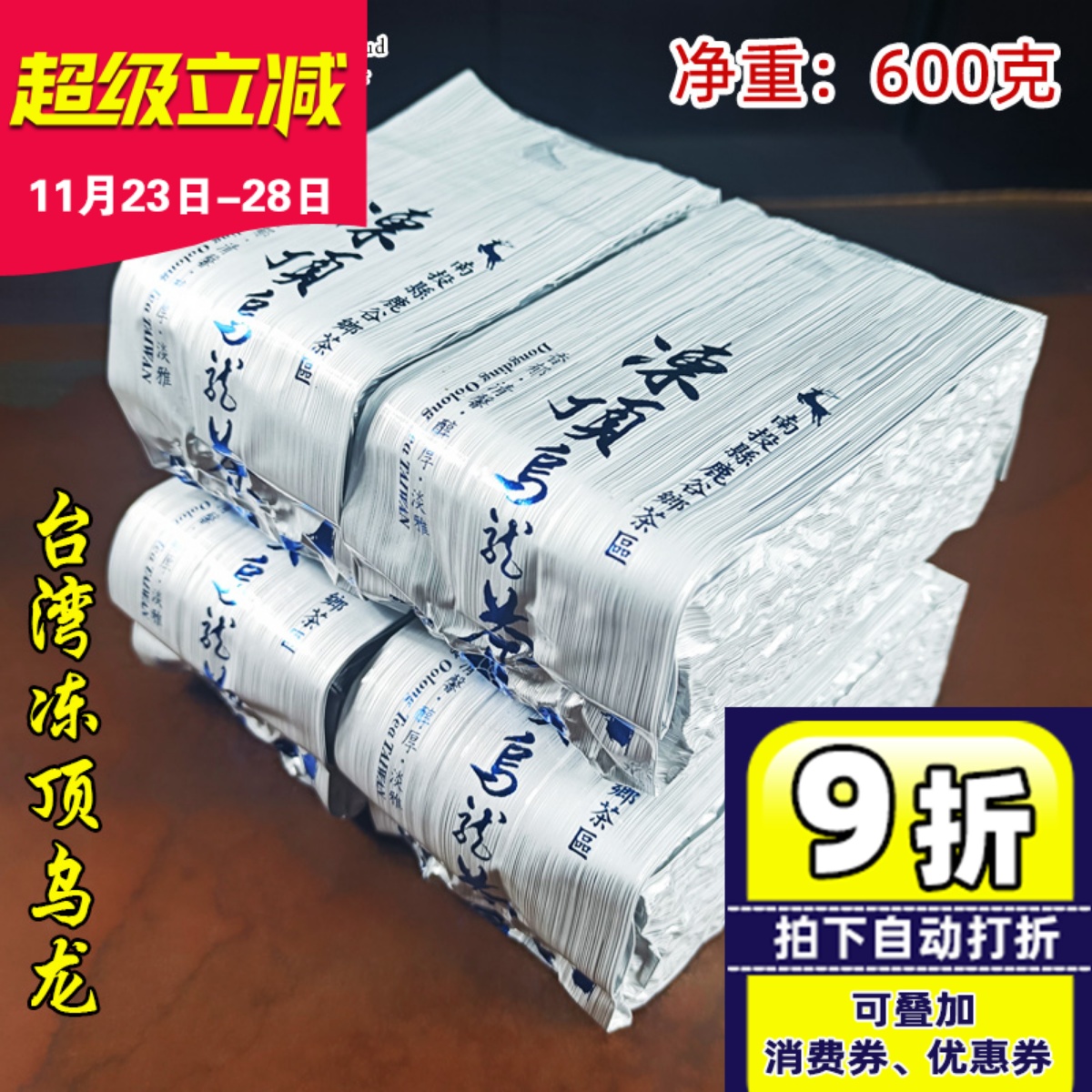 台湾冻顶乌龙茶600克中烘焙浓香