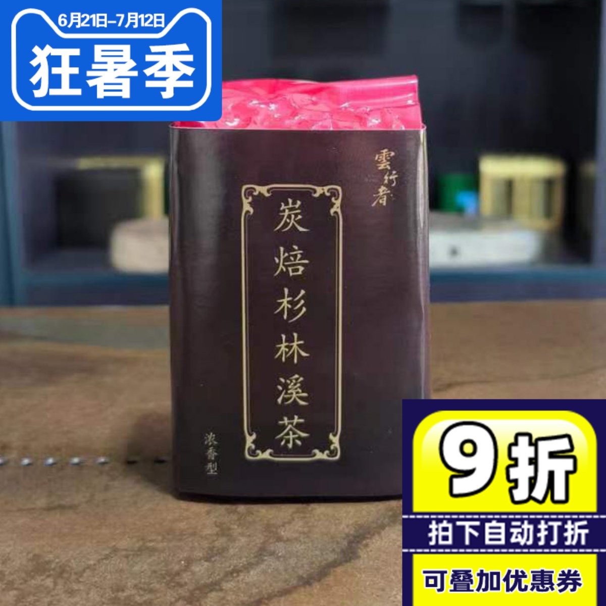 云行者臺灣原裝炭焙罐裝杉林溪