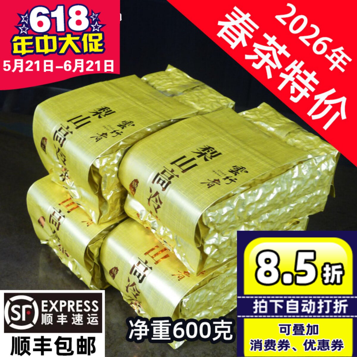 原装简装 台湾梨山高冷茶 特级高山茶台湾乌龙茶2026年春茶600克