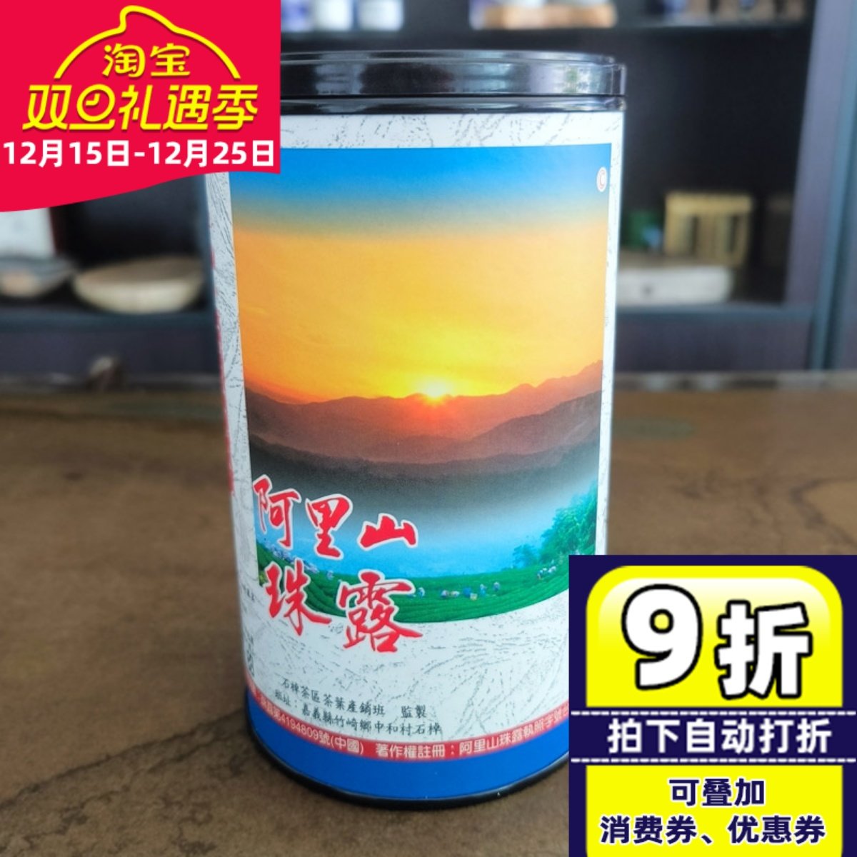 台湾阿里山珠露茶 石棹茶清香型罐装 台湾高山茶乌龙茶