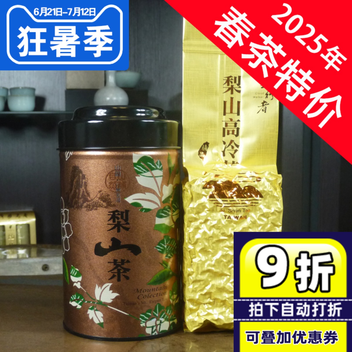 原裝臺灣梨山高冷茶烏龍茶150克