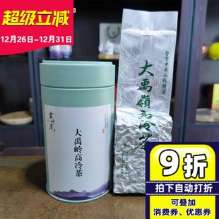 大禹岭雪乌龙茶冬茶 150克 正宗台湾原装 高山茶特级大禹岭乌龙茶