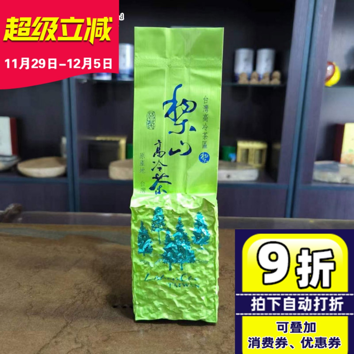 海拔2000米台湾梨山茶