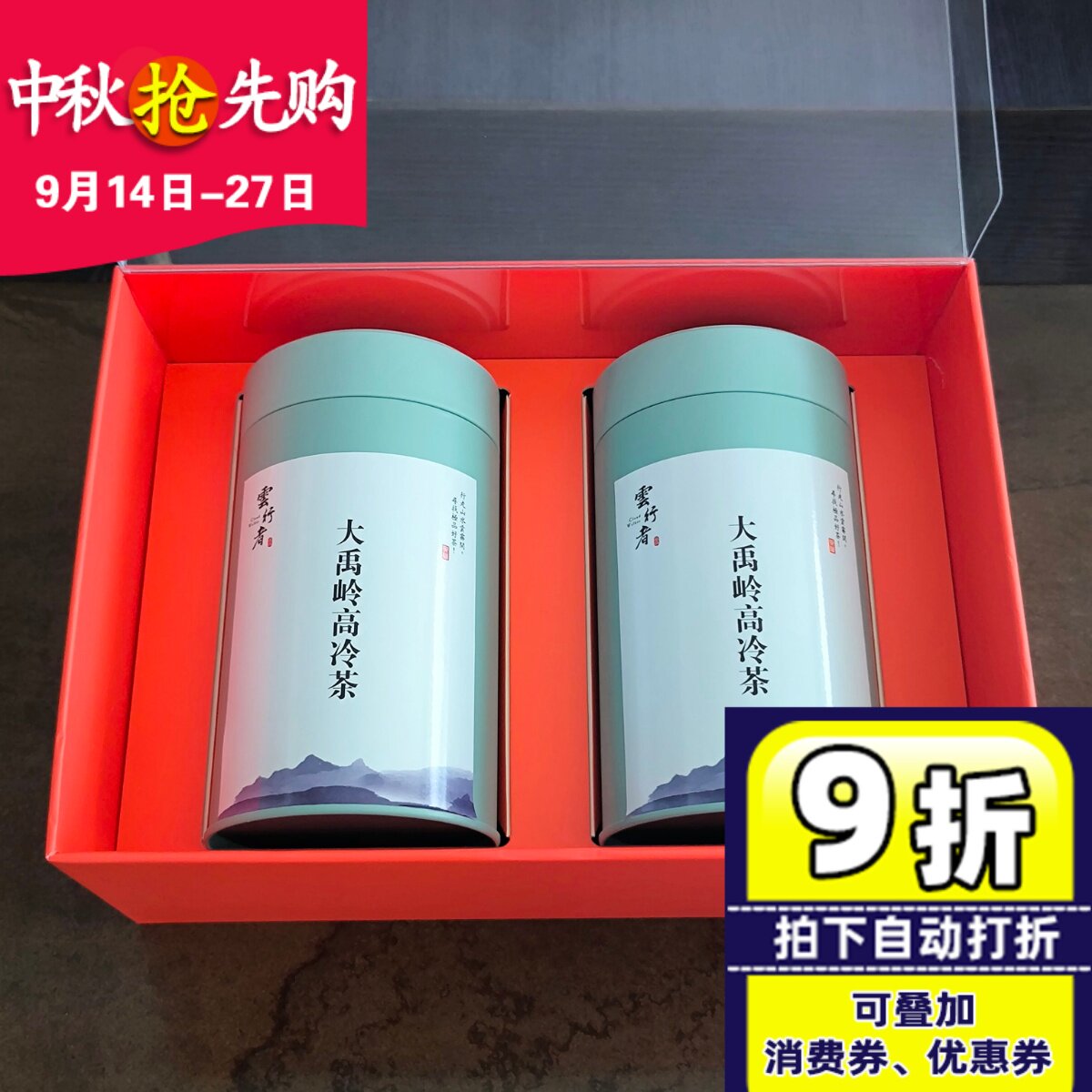 云行者台湾高山茶礼盒