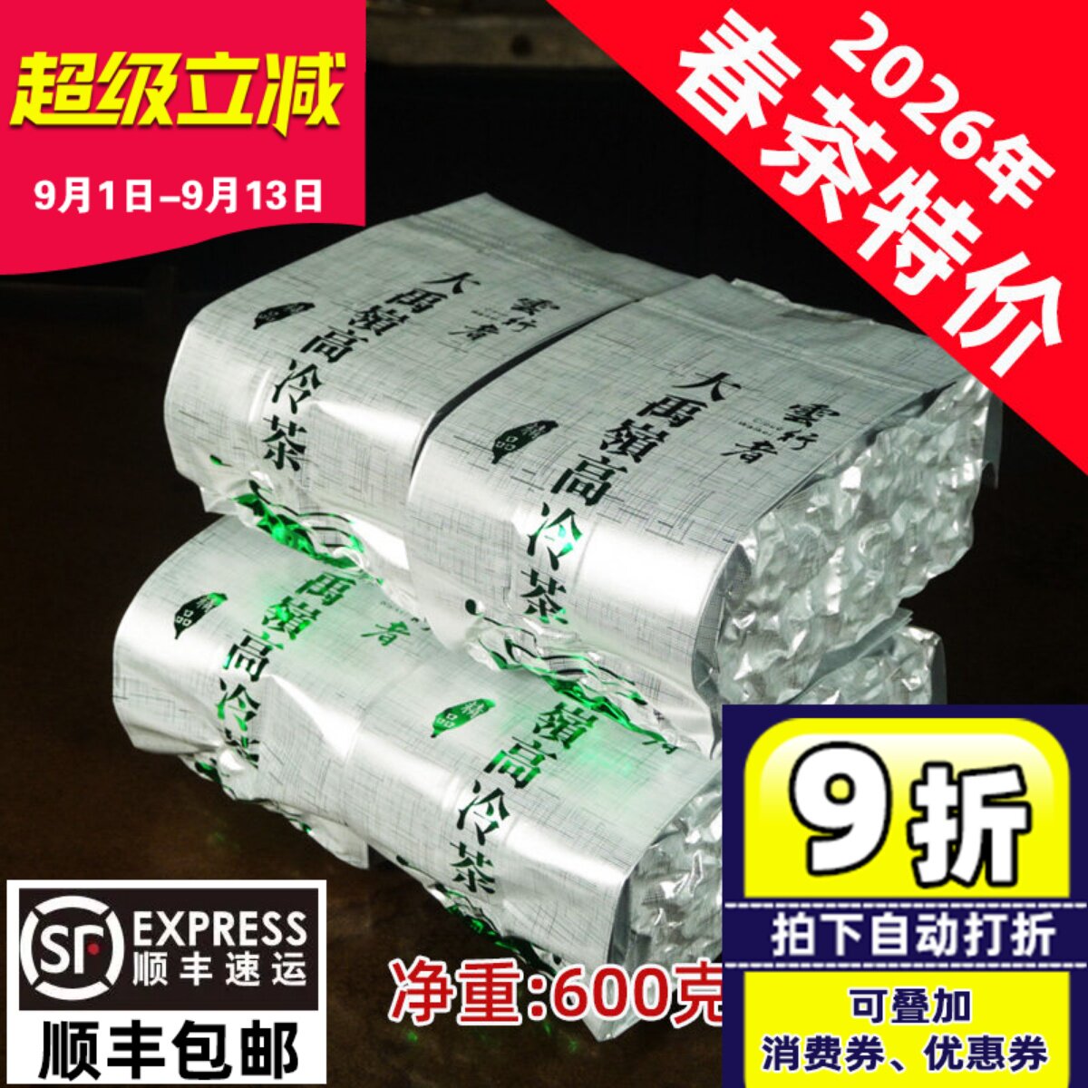 云行者大禹岭高冷茶高山茶600克图片