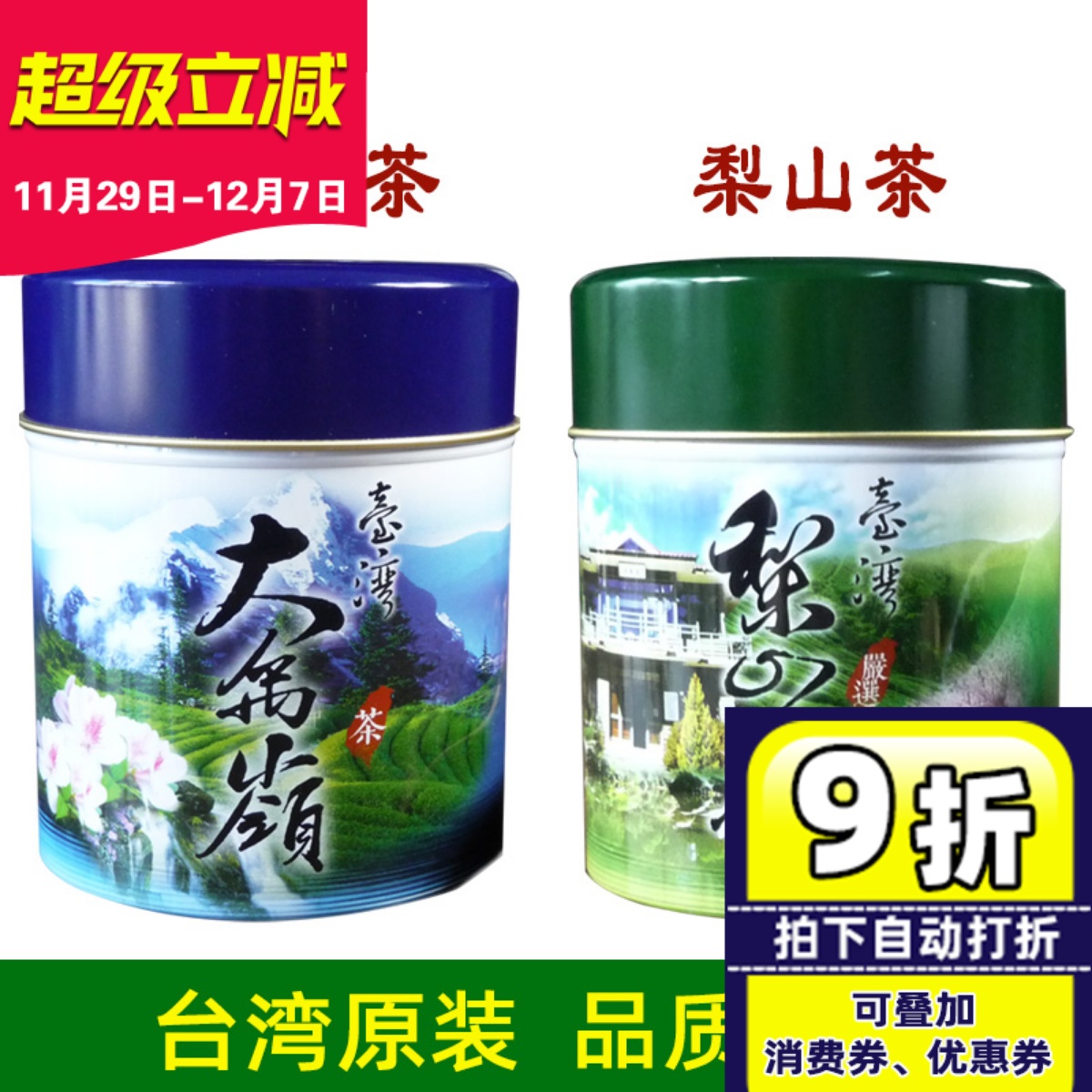 台湾梨山大禹岭高冷茶高冷茶