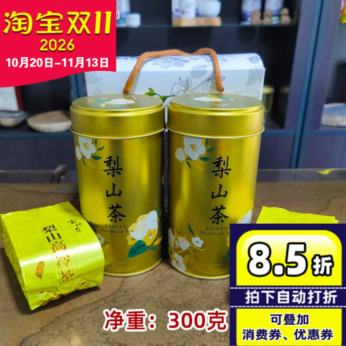 原装台湾梨山高冷茶高海拔300克