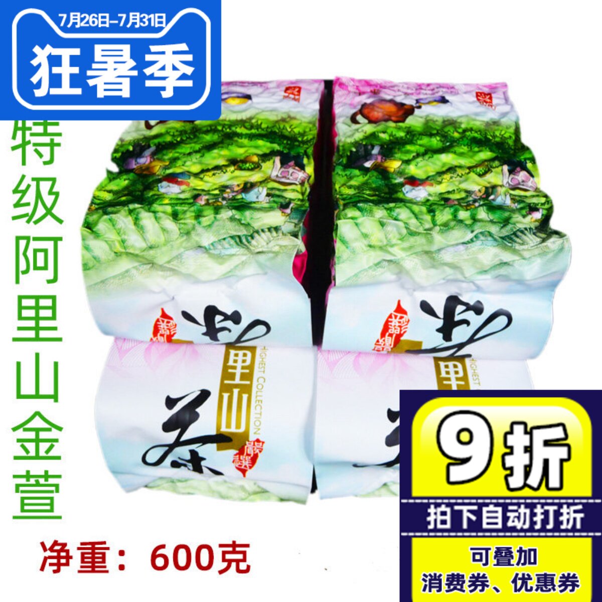 台湾阿里山茶台湾高山茶金萱茶