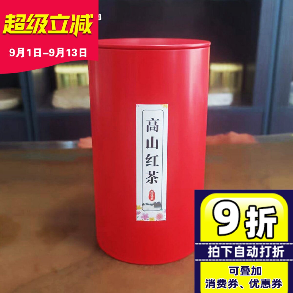 台湾原装高山红茶75克铁罐装图片
