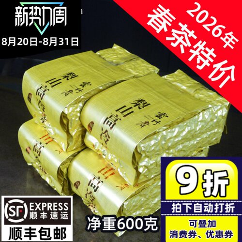 台湾梨山高冷茶600克花果香气浓