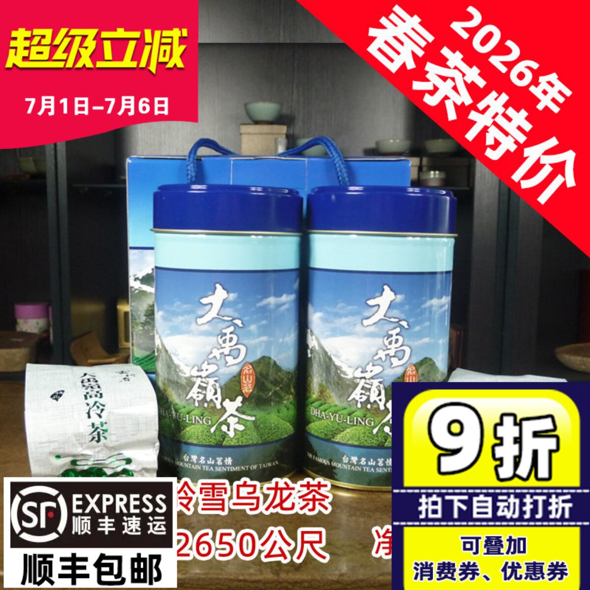 原装正港台湾大禹岭雪乌龙茶大禹岭高冷茶300克礼盒装特级高山茶