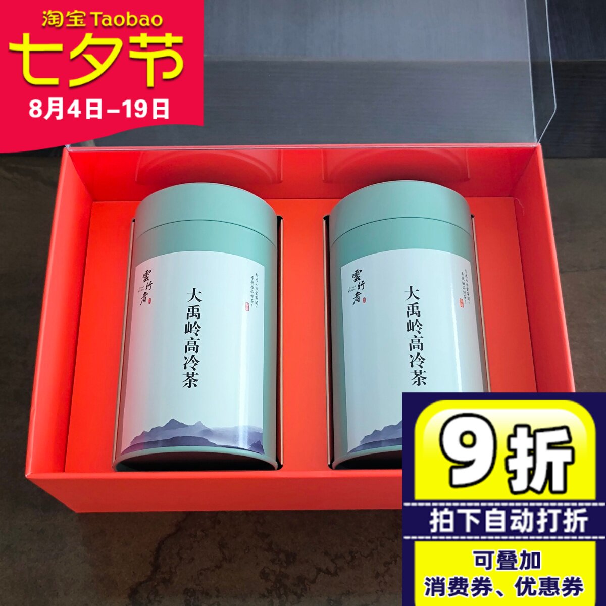 云行者台湾高山茶礼盒