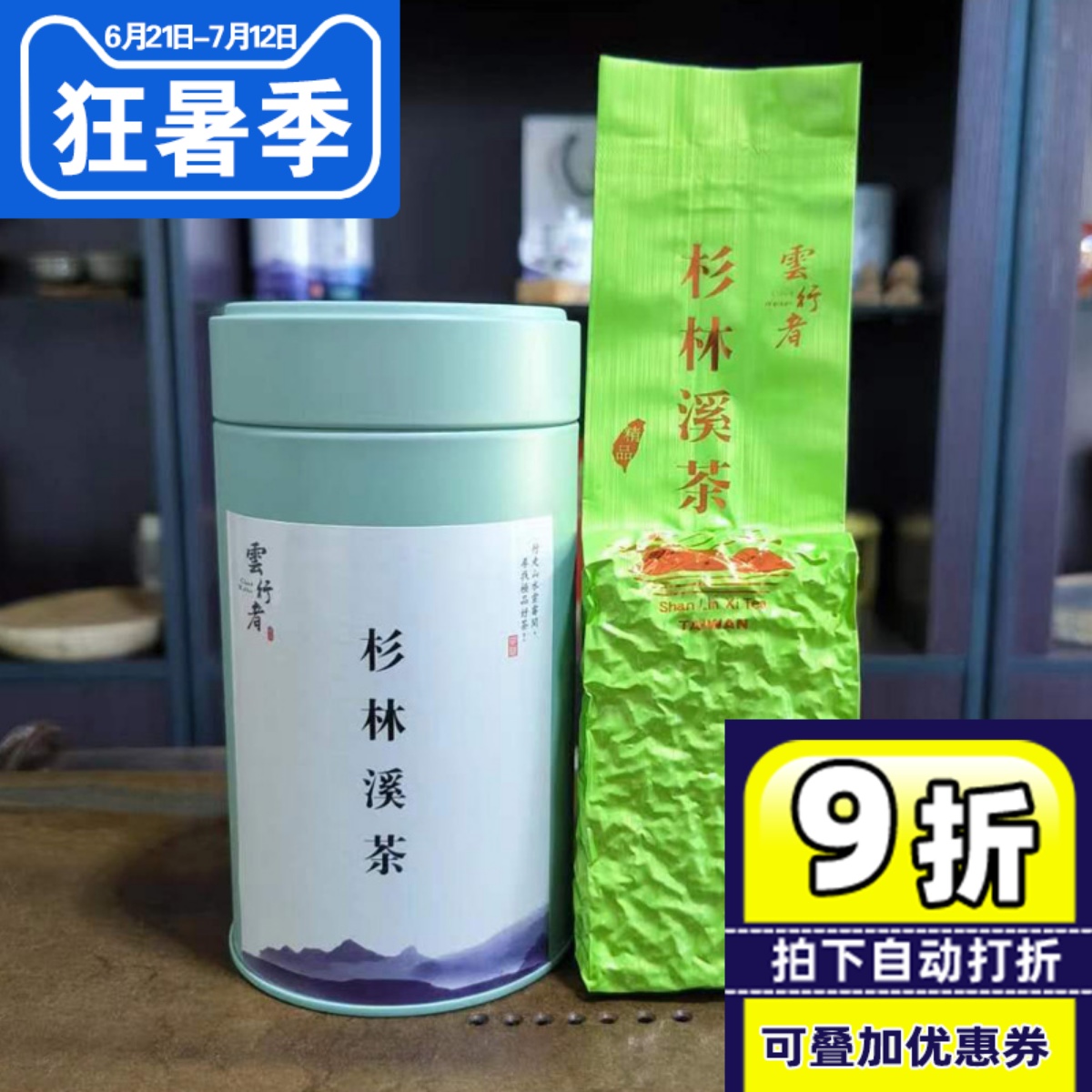 臺灣原裝特級150克高山烏龍茶