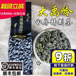 云行者台湾原装 大禹岭高冷茶私房精制大禹岭高山茶150克