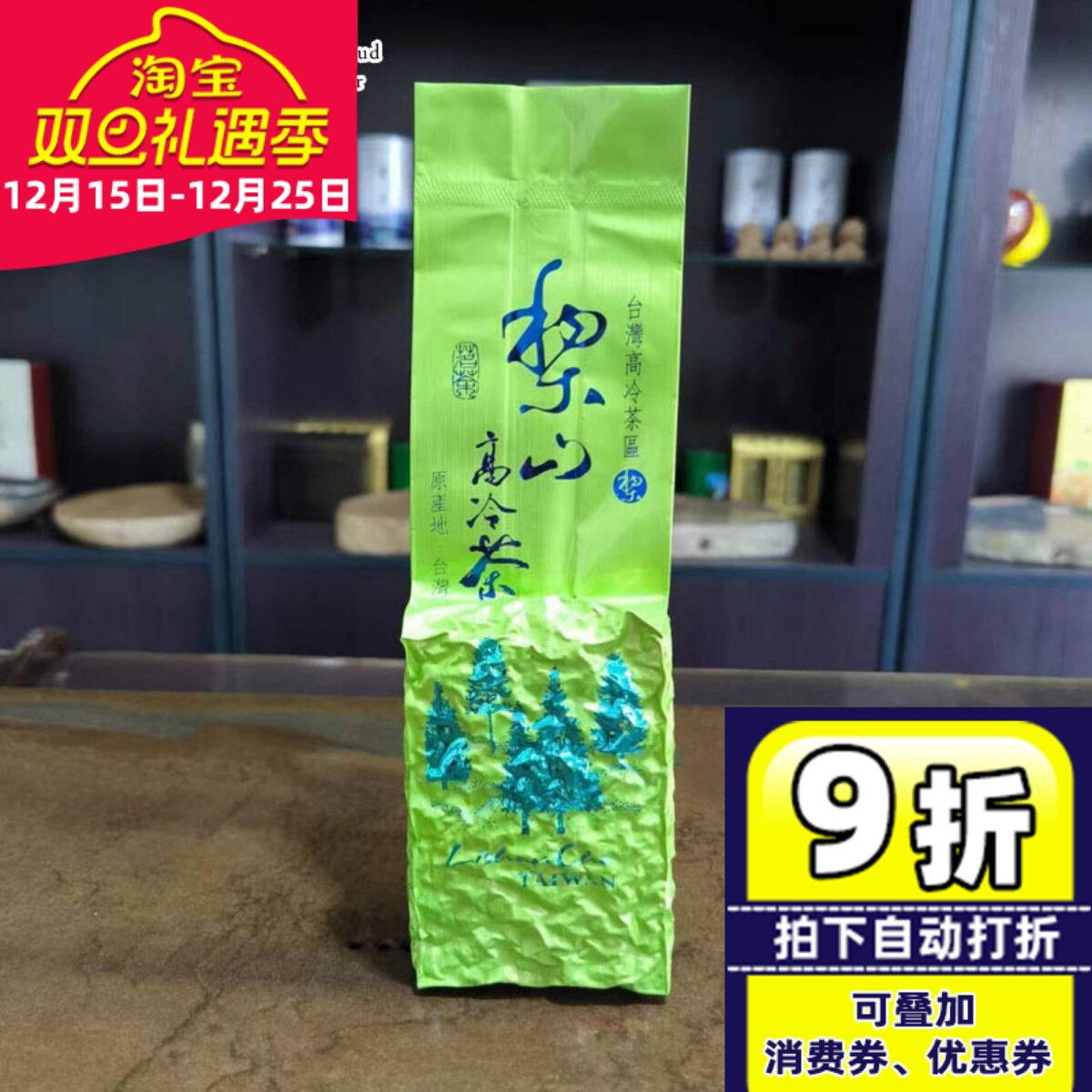 【海拔2000米】台湾梨山茶台湾高山茶乌龙茶清香型新茶