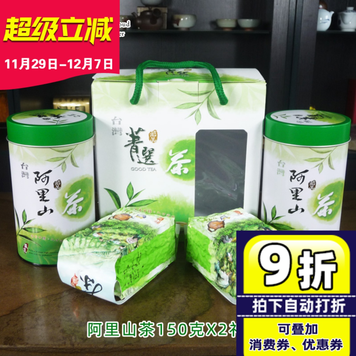 龙凤峡茶区300克中秋精选杉林溪