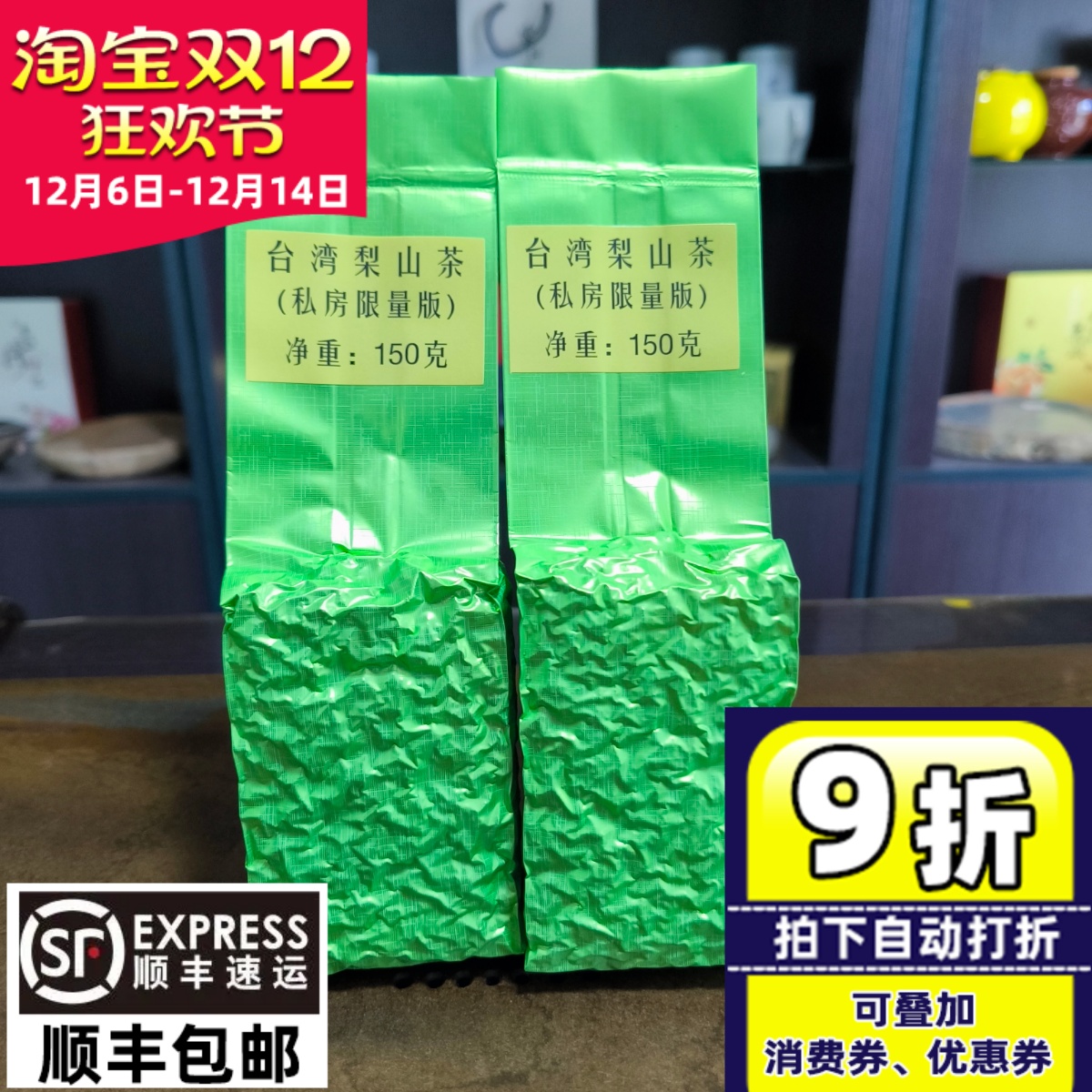 云行者梨山茶台湾原装私房限量版