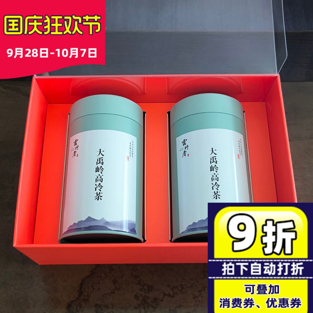 云行者台湾高山茶礼盒