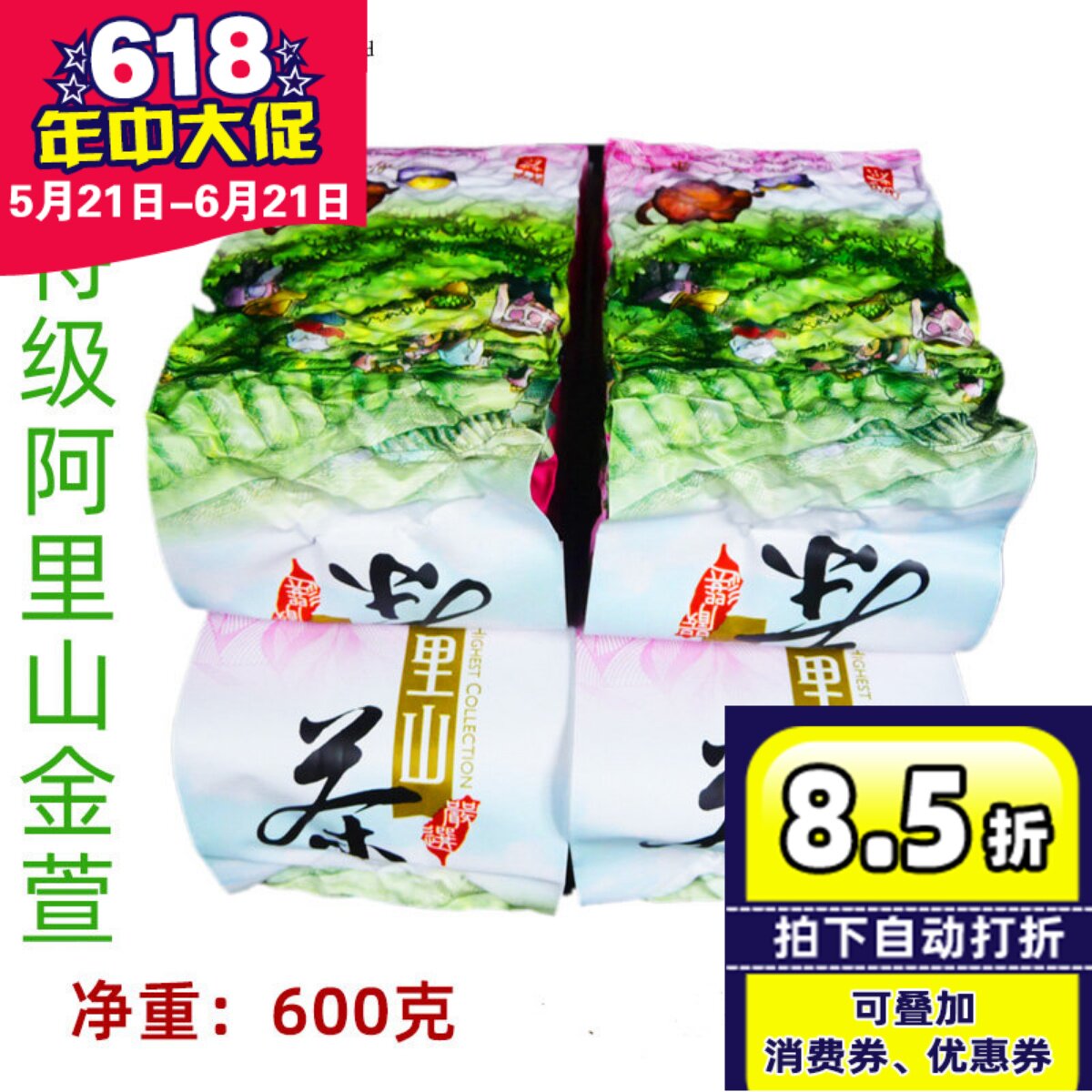 特级阿里山金萱茶 产于碧湖山茶区台湾茶农直销高山茶简装600克