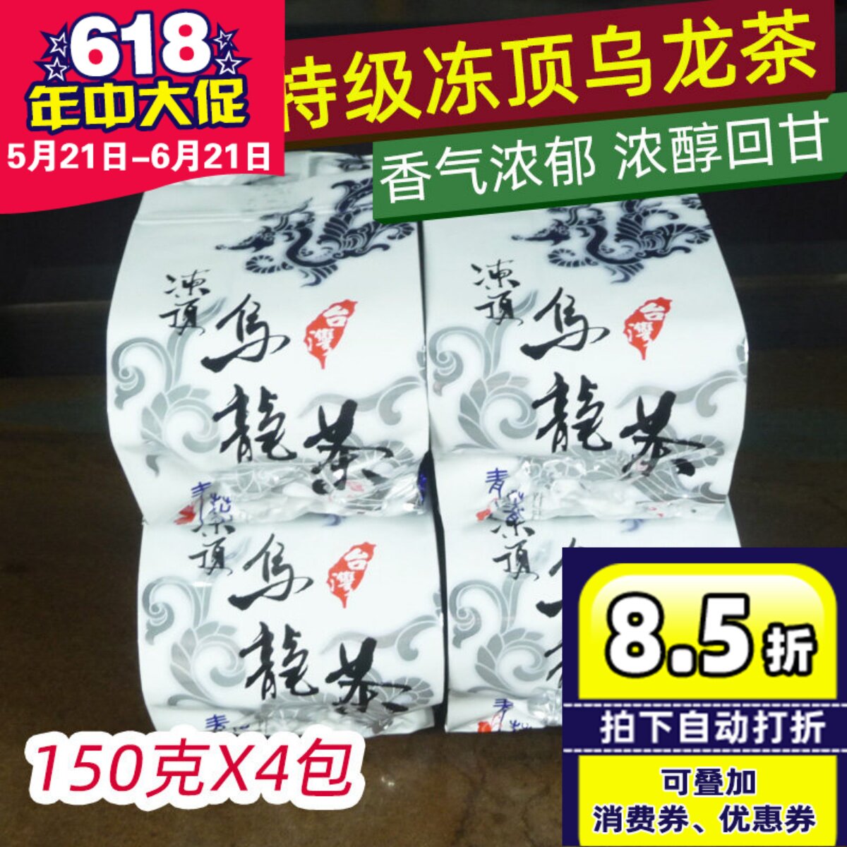 台湾原装特级冻顶炭焙冻顶乌龙茶