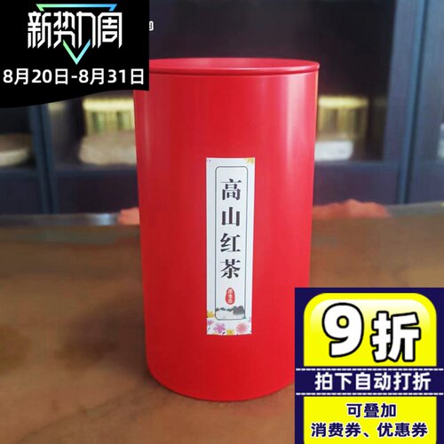 台湾原装高山红茶75克铁罐装