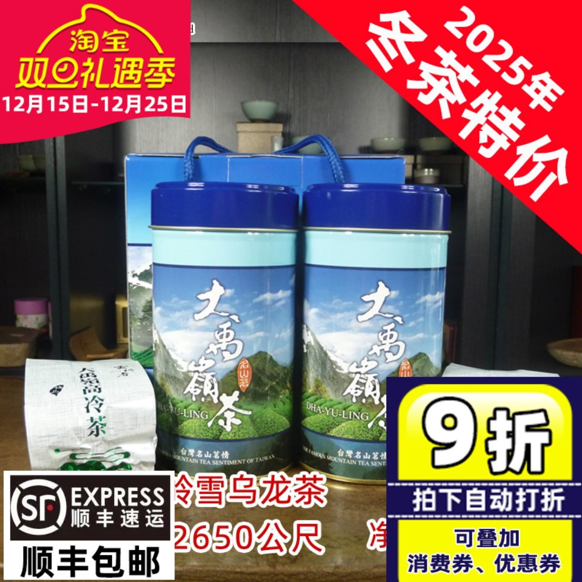 原装正港台湾大禹岭雪乌龙茶大禹岭高冷茶300克礼盒装特级高山茶
