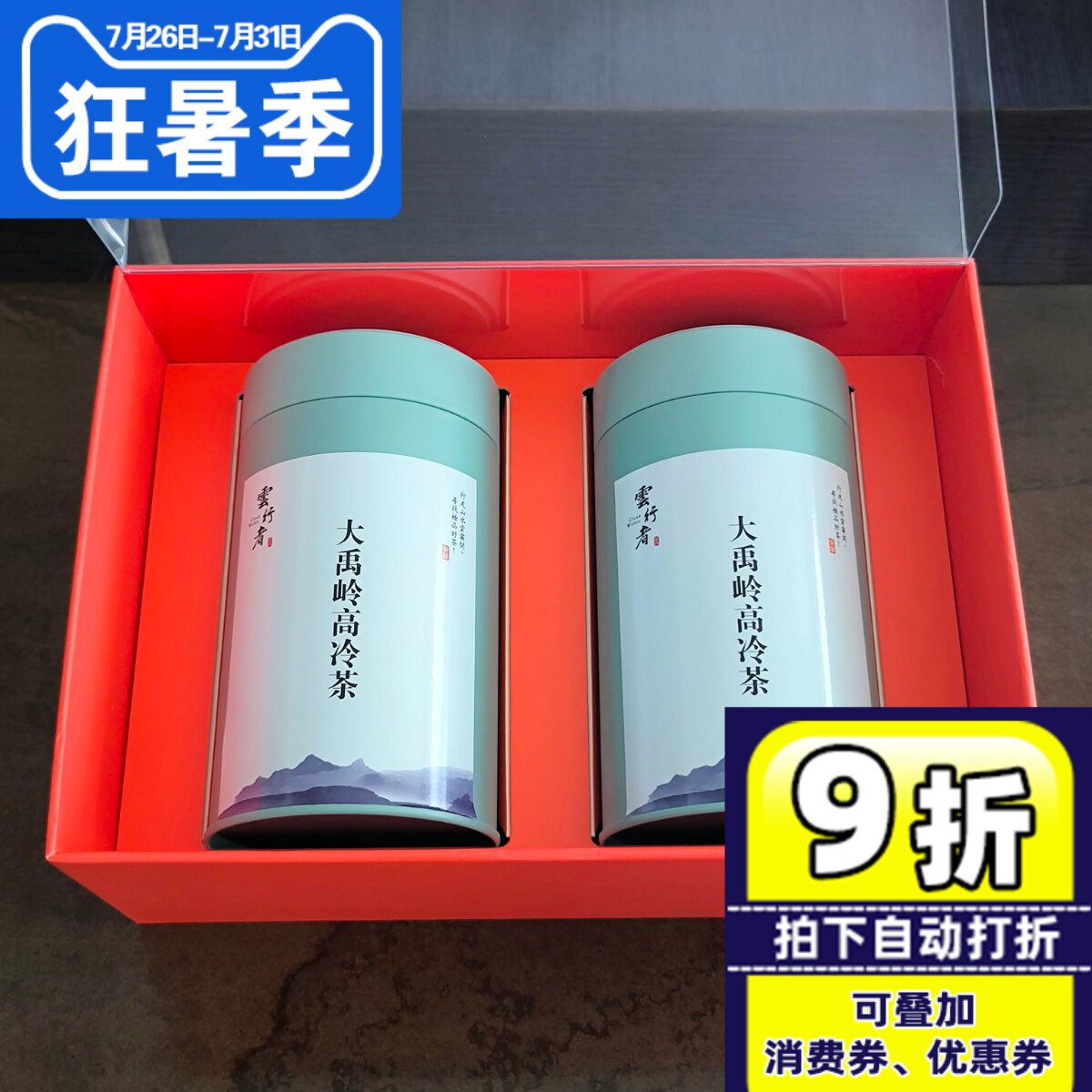 云行者台湾高山茶礼盒