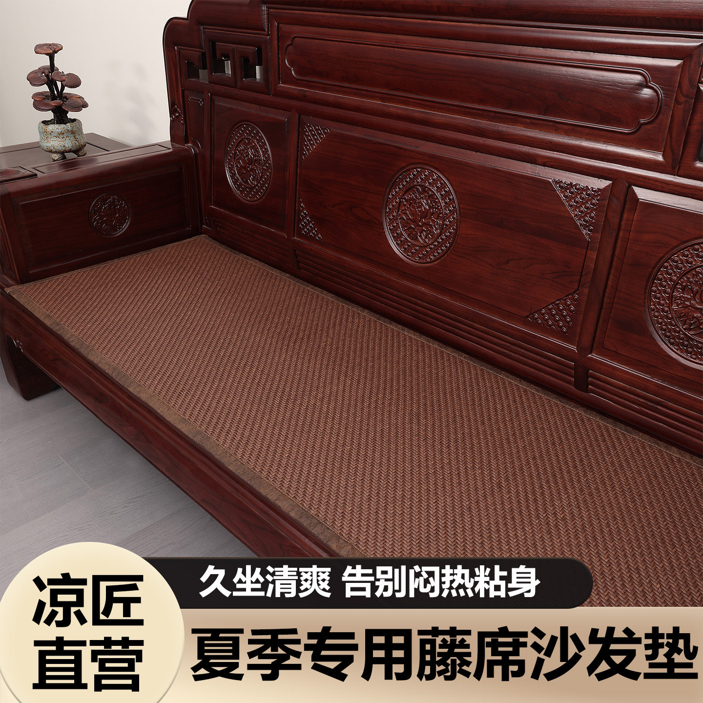 新中式红木沙发垫夏季凉席坐垫防滑冰凉透气加厚藤席实木椅子座垫