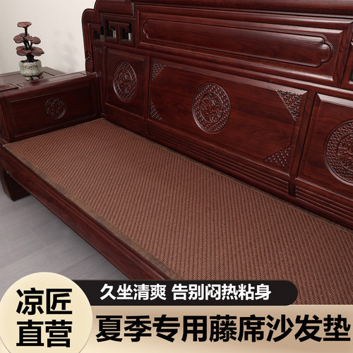 夏季凉席透气防滑加厚红木沙发垫