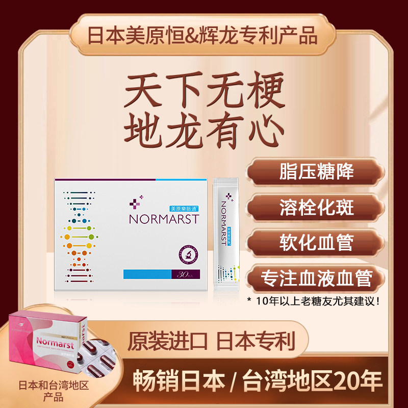 活性地龙蛋白多肽降血压降血脂三高日本专利纳豆激酶进口深海油