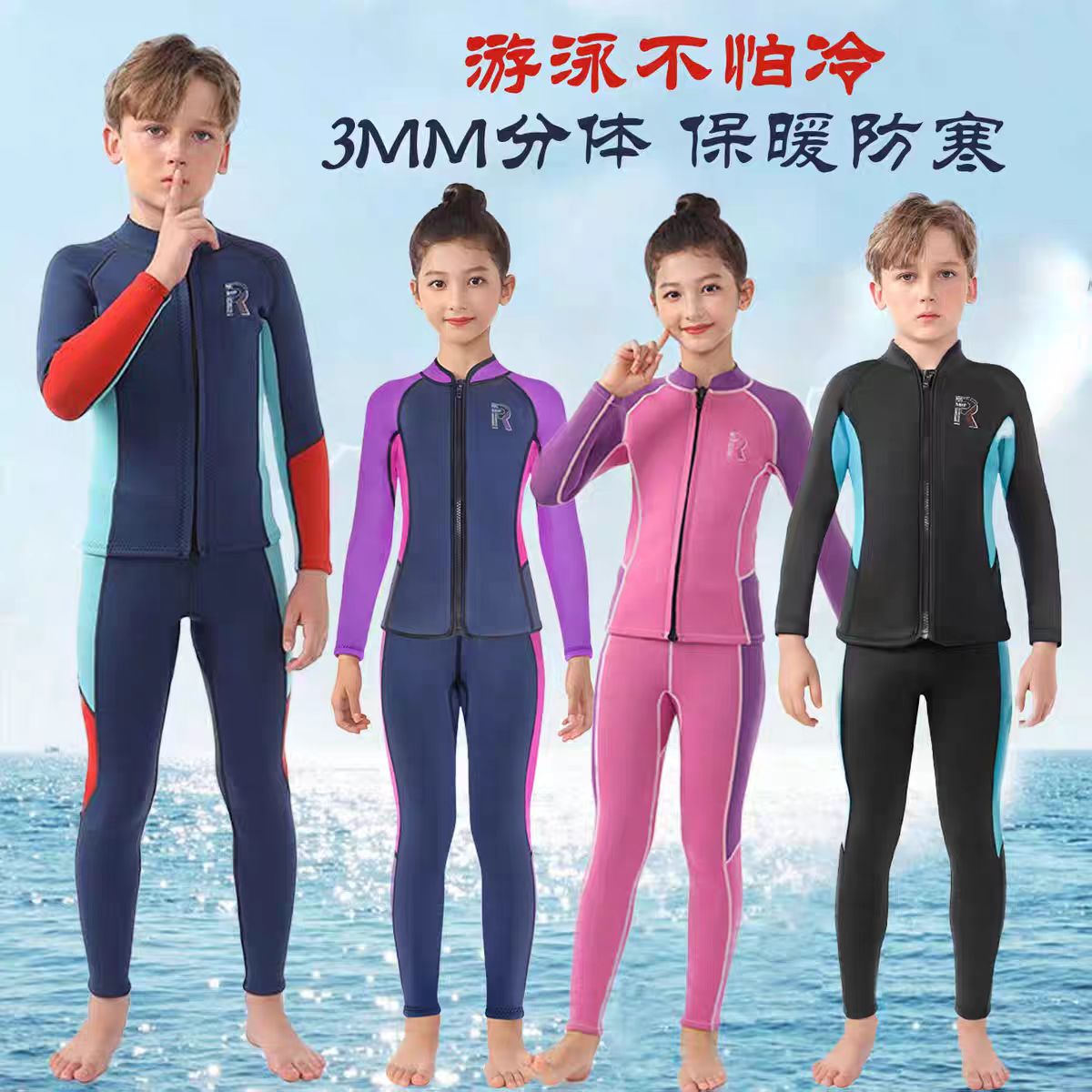 潜水服儿童分体长袖长裤3MM男童女童加厚保暖潜水衣防寒防晒泳衣