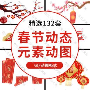 红色喜庆元旦新年春节灯笼红包扇子装饰挂件动态元素GIF动图素材
