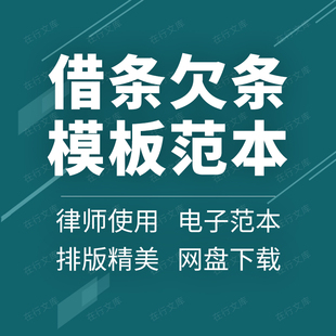 企业个人私人商务现金物资借款借条欠款欠条收条标准格式模板范本