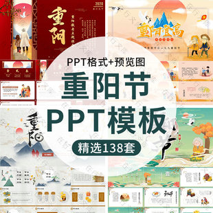 中小学生九九重阳节ppt模板尊老敬老关爱老人主题班会活动策划ppt