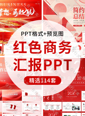 2026红色简约励志企业年中年终个人工作总结述职汇报规划PPT模板