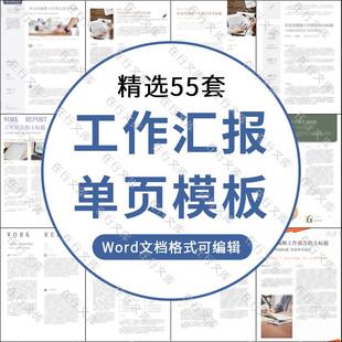 简约风企业公司员工作总结报告述职周报A4单页模板word设计素材