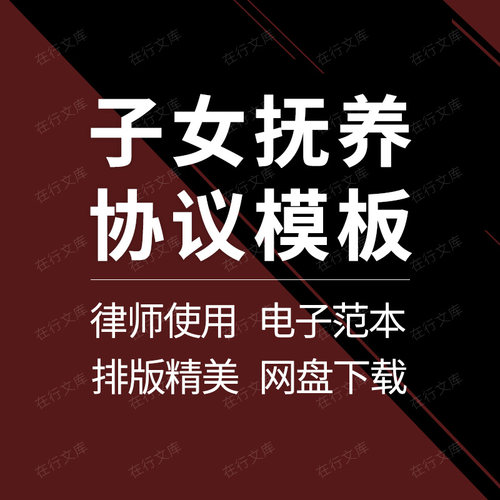 子女抚养权协议非婚生子女抚养权变更协议合同模板