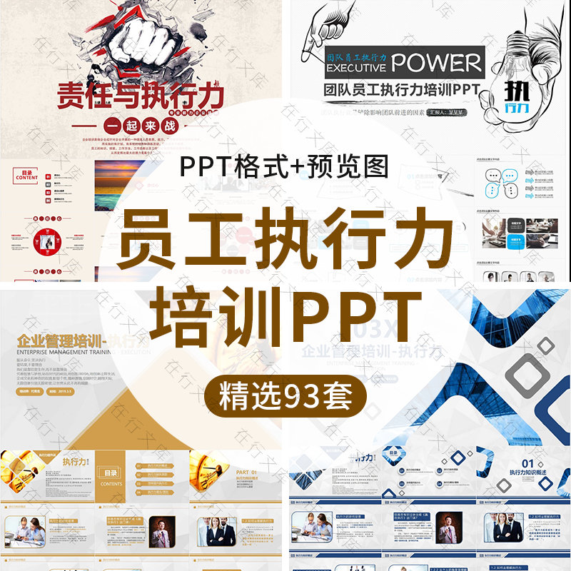 公司员工执行力PPT模板企业责任管理激励团队精神竞争宣传培训ppt