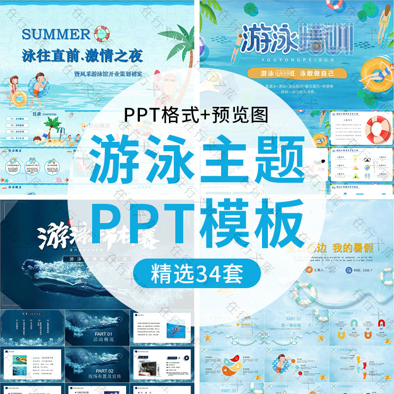 游泳培训ppt模板卡通夏日游泳比赛冬泳漂流蛙泳体育运动健身招生