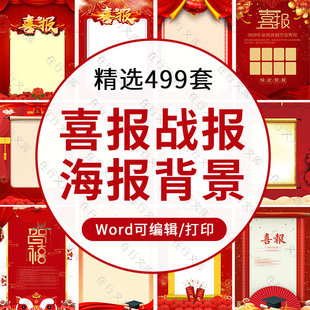 销售战报喜报边框海报Word背景学校贺报素材花边红色喜庆庆典图片